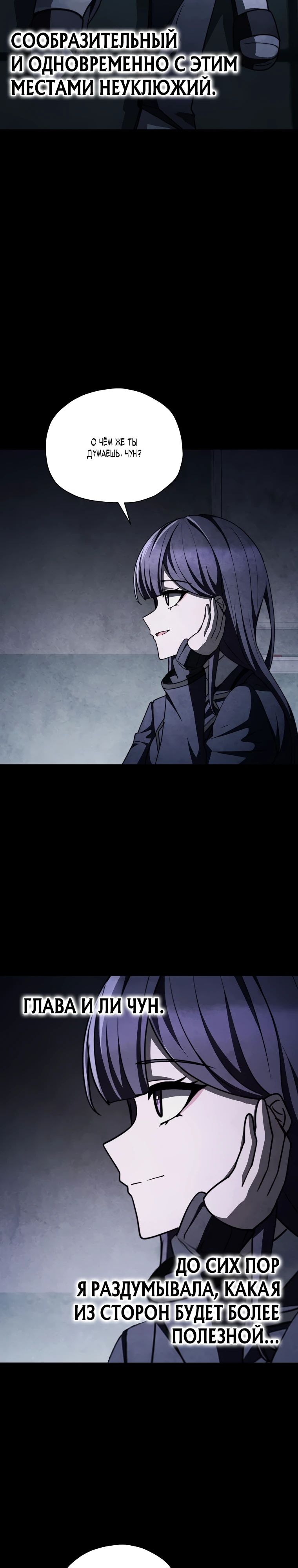 Манга Я регрессирую, чтобы выжить - Глава 79 Страница 19