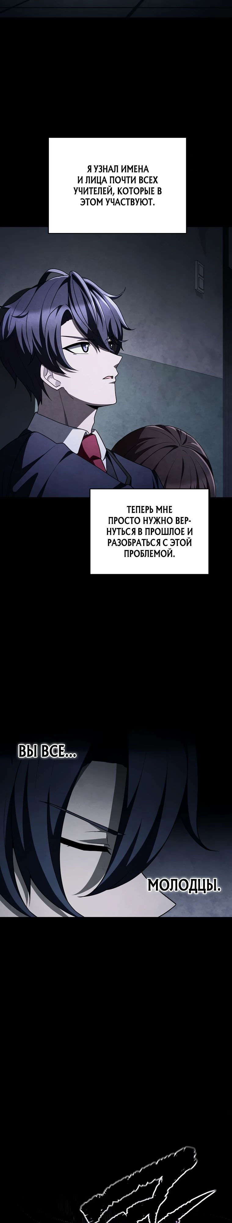 Манга Я регрессирую, чтобы выжить - Глава 79 Страница 9