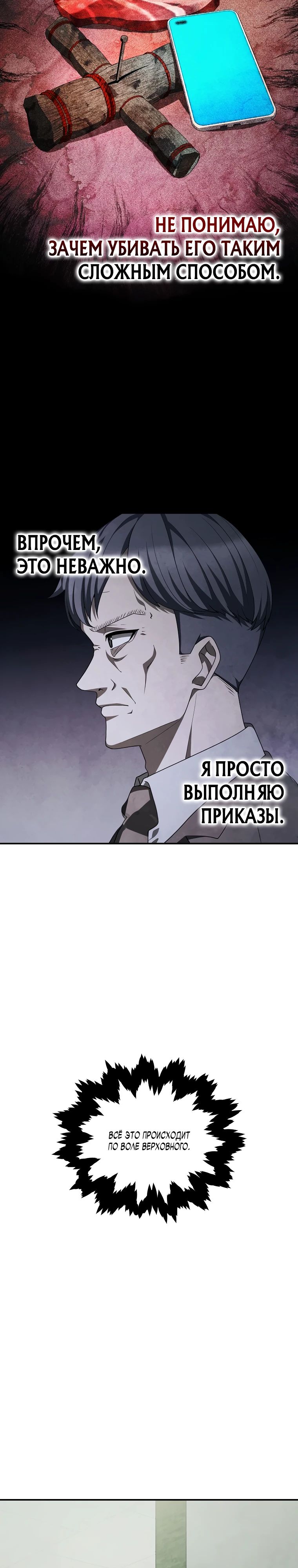 Манга Я регрессирую, чтобы выжить - Глава 79 Страница 27