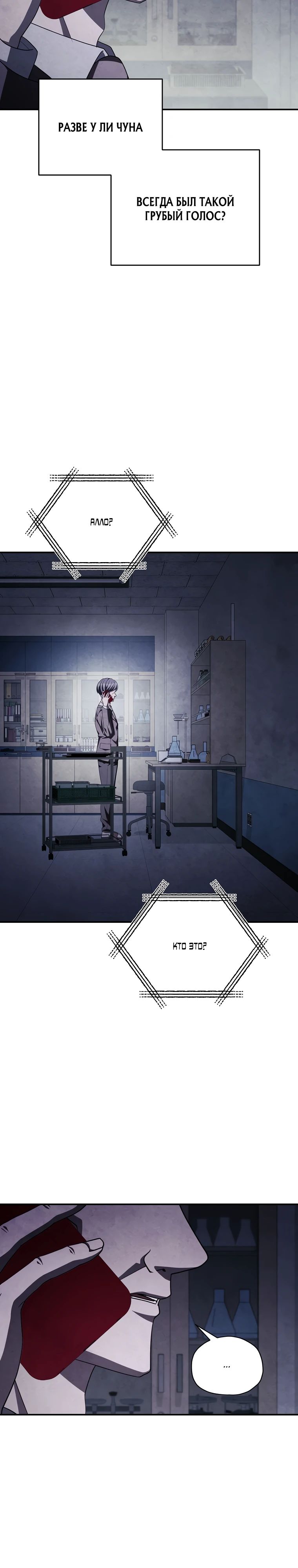 Манга Я регрессирую, чтобы выжить - Глава 79 Страница 30