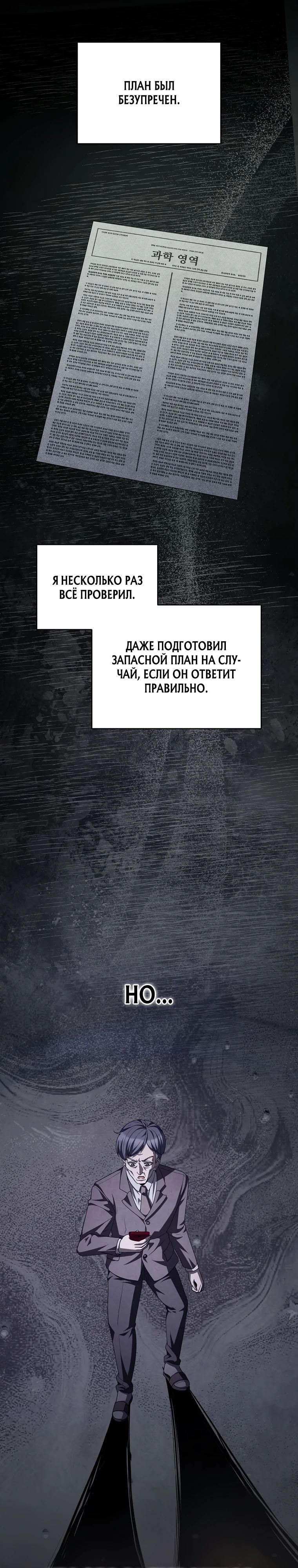 Манга Я регрессирую, чтобы выжить - Глава 79 Страница 33