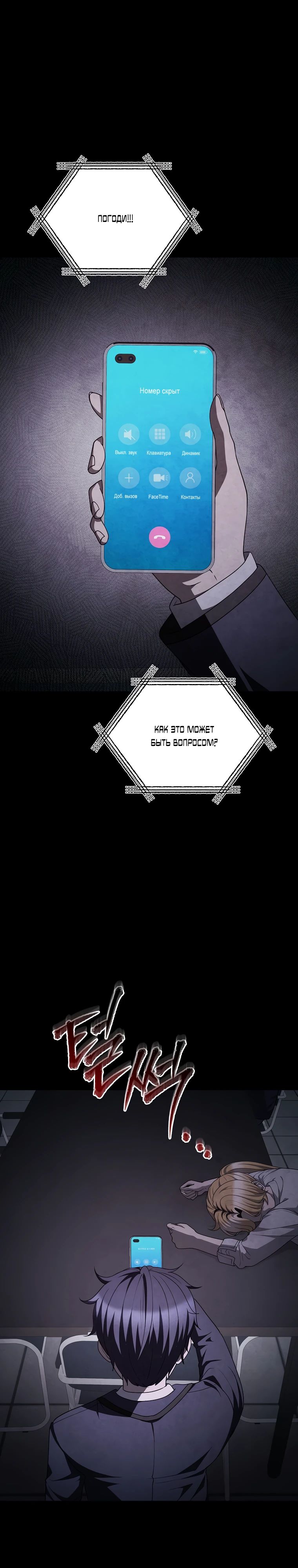 Манга Я регрессирую, чтобы выжить - Глава 79 Страница 1