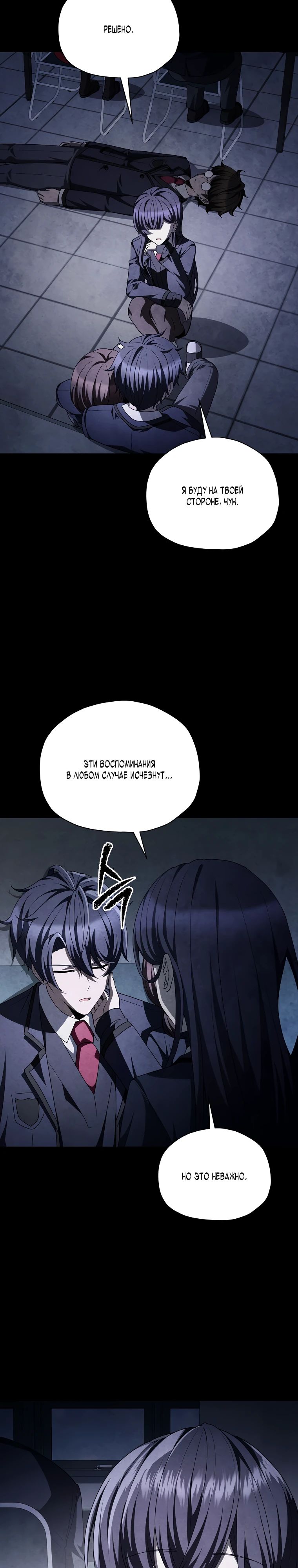 Манга Я регрессирую, чтобы выжить - Глава 79 Страница 20