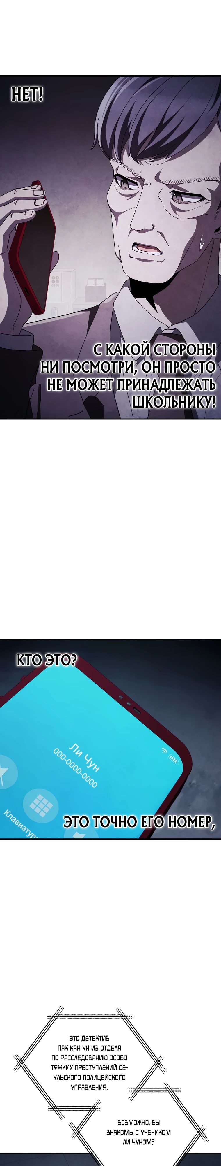 Манга Я регрессирую, чтобы выжить - Глава 79 Страница 31