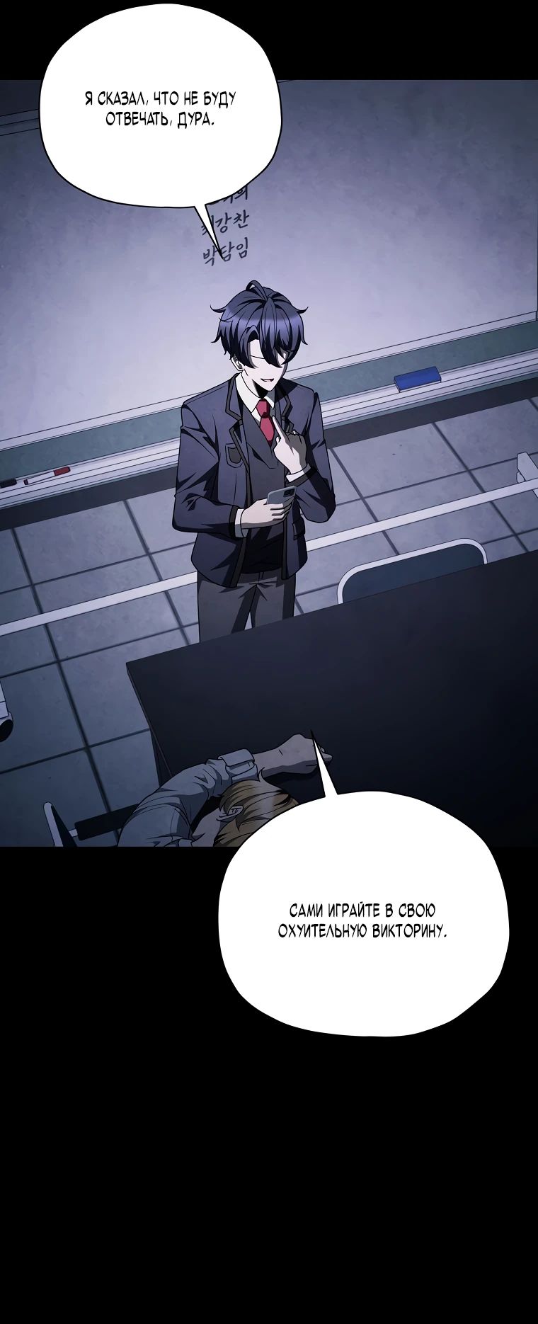 Манга Я регрессирую, чтобы выжить - Глава 79 Страница 6