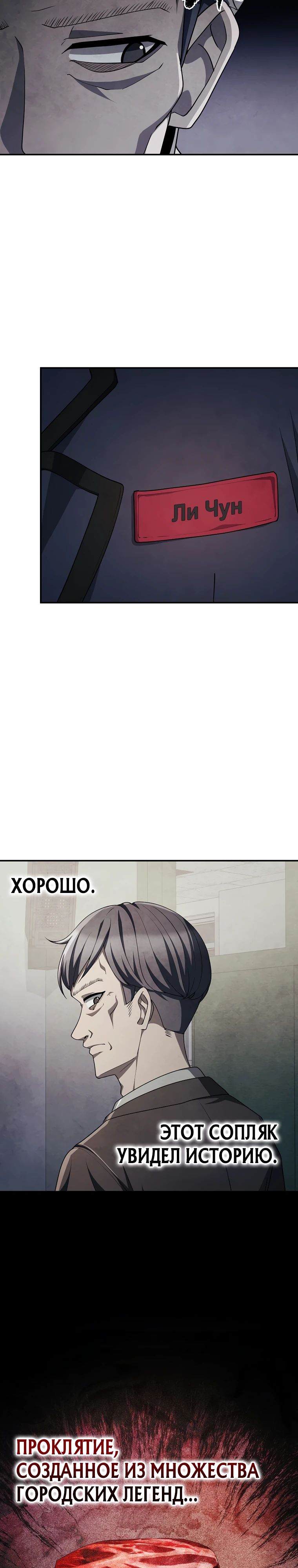 Манга Я регрессирую, чтобы выжить - Глава 79 Страница 26