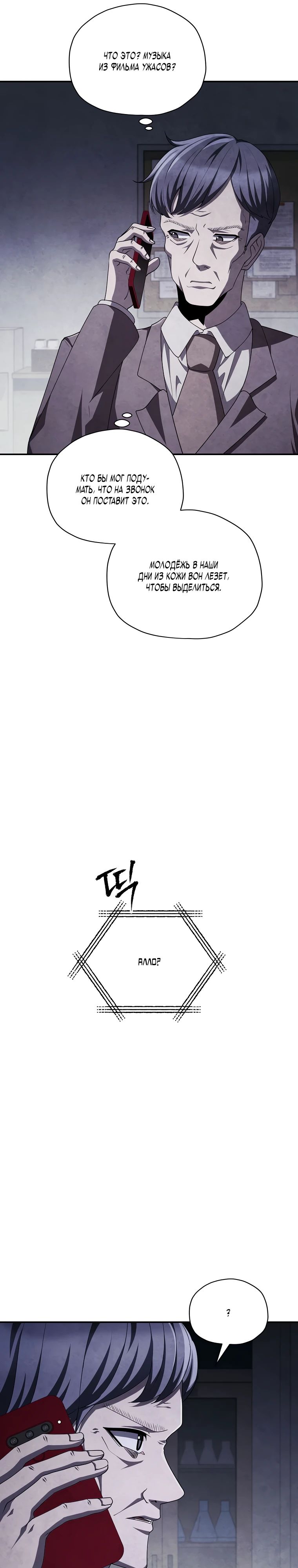 Манга Я регрессирую, чтобы выжить - Глава 79 Страница 29