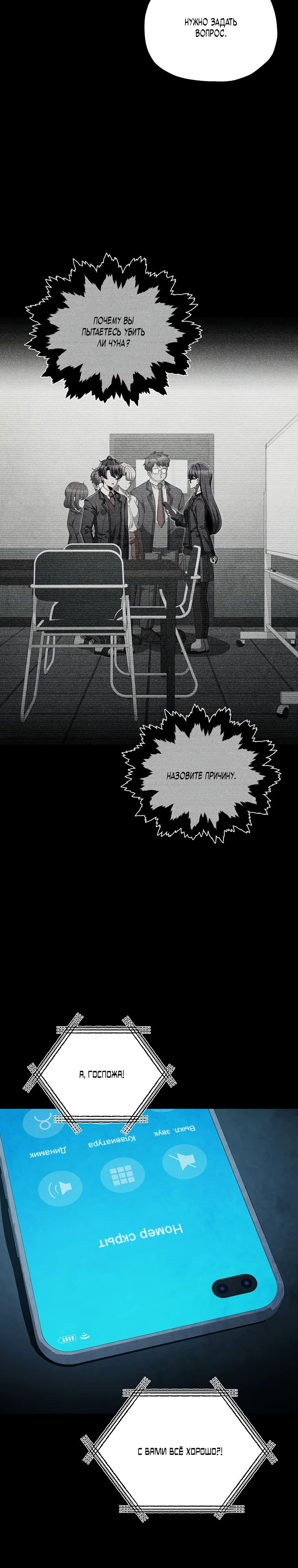 Манга Я регрессирую, чтобы выжить - Глава 79 Страница 14