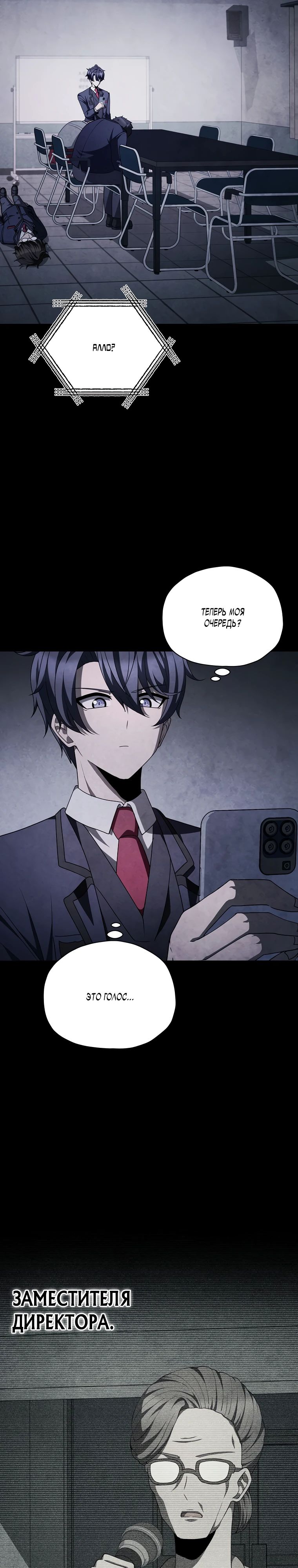 Манга Я регрессирую, чтобы выжить - Глава 79 Страница 3