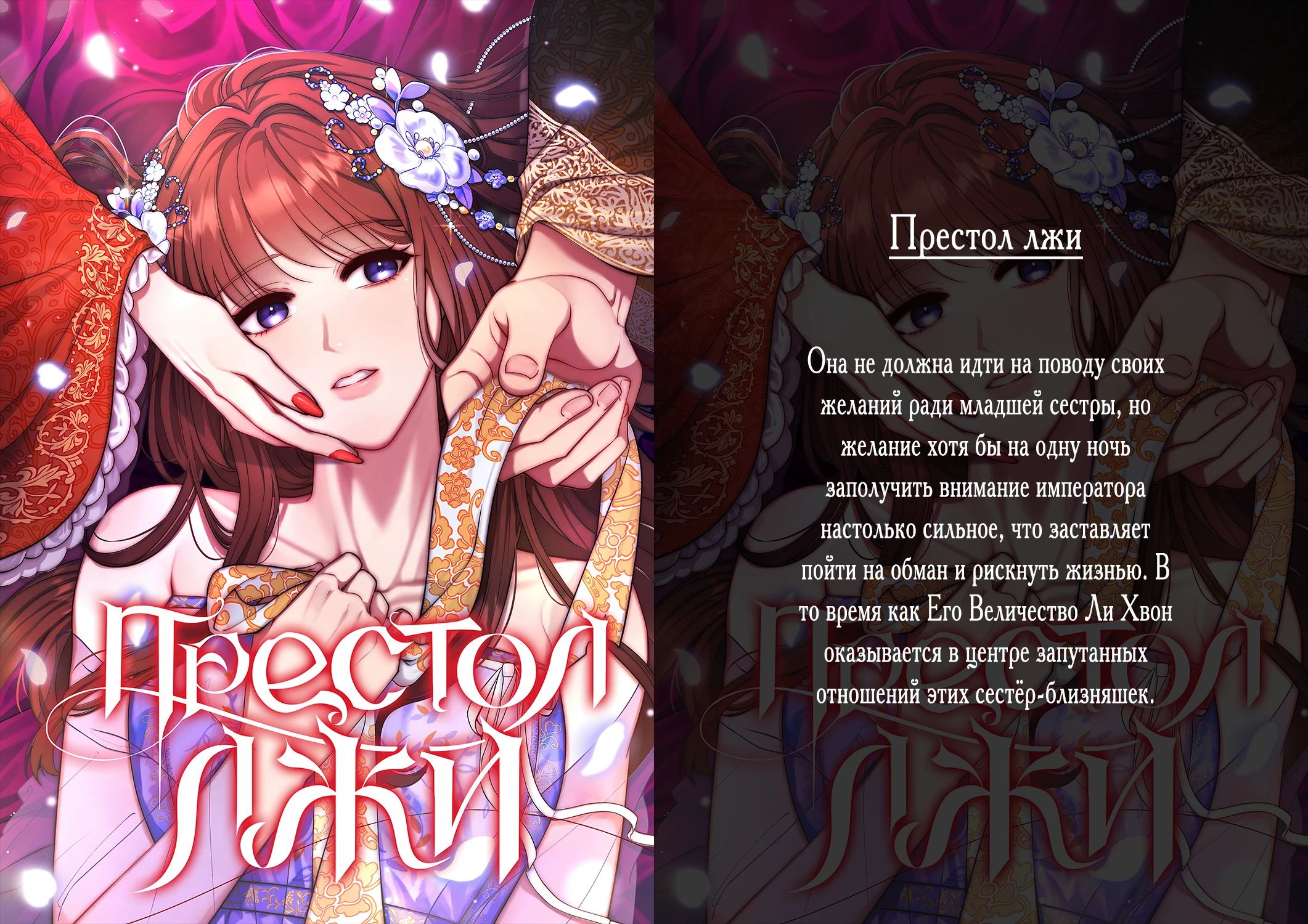 Манга Я регрессирую, чтобы выжить - Глава 79 Страница 35