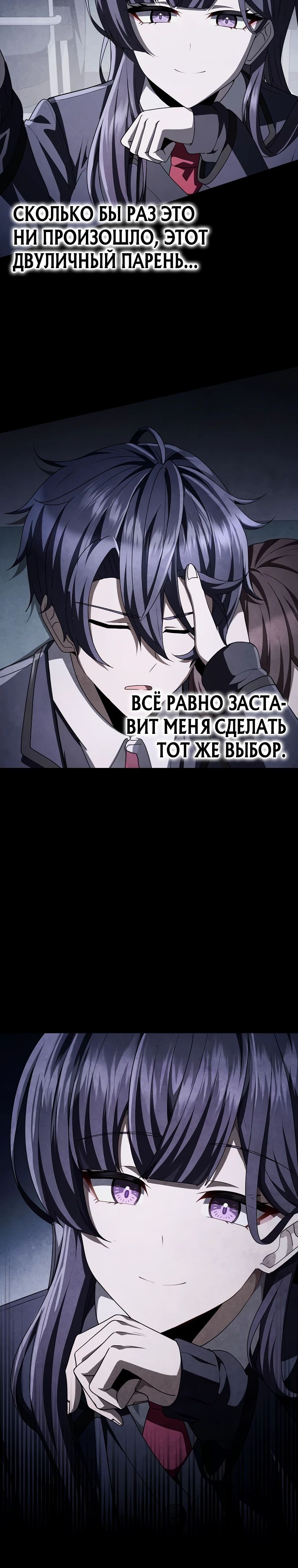 Манга Я регрессирую, чтобы выжить - Глава 79 Страница 21