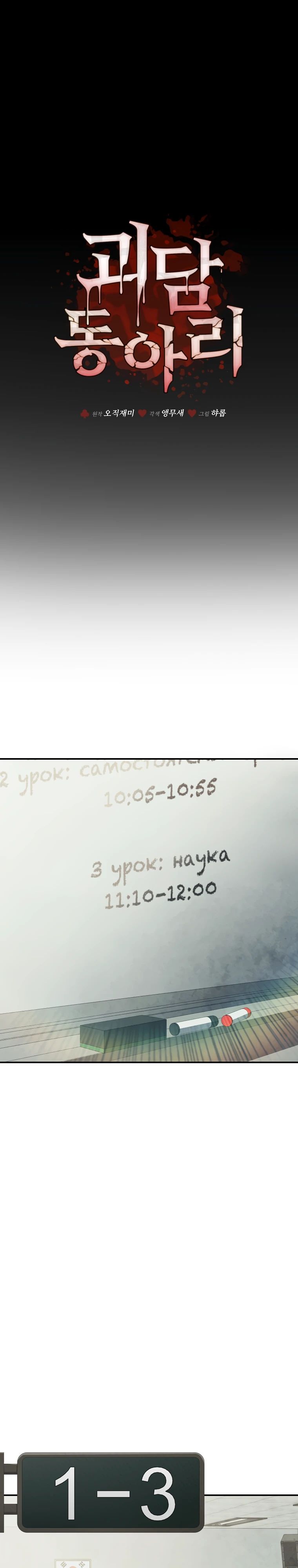 Манга Я регрессирую, чтобы выжить - Глава 79 Страница 22