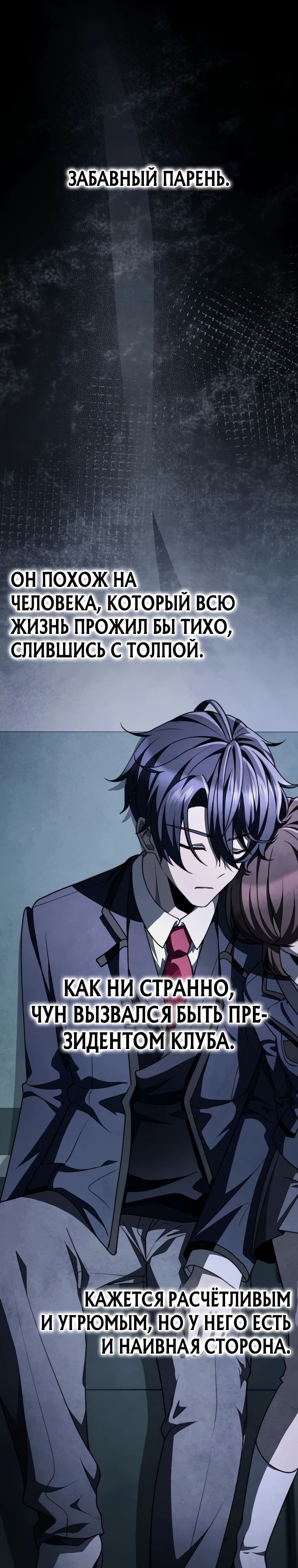 Манга Я регрессирую, чтобы выжить - Глава 79 Страница 18