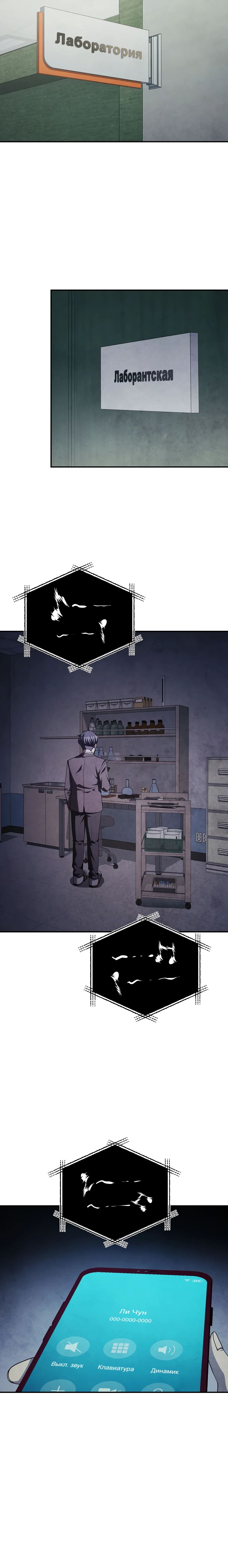 Манга Я регрессирую, чтобы выжить - Глава 79 Страница 28