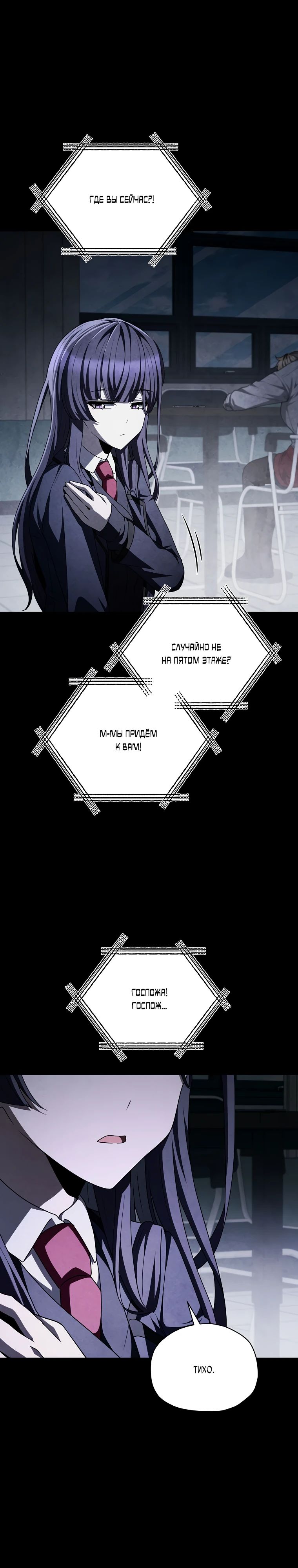 Манга Я регрессирую, чтобы выжить - Глава 79 Страница 15