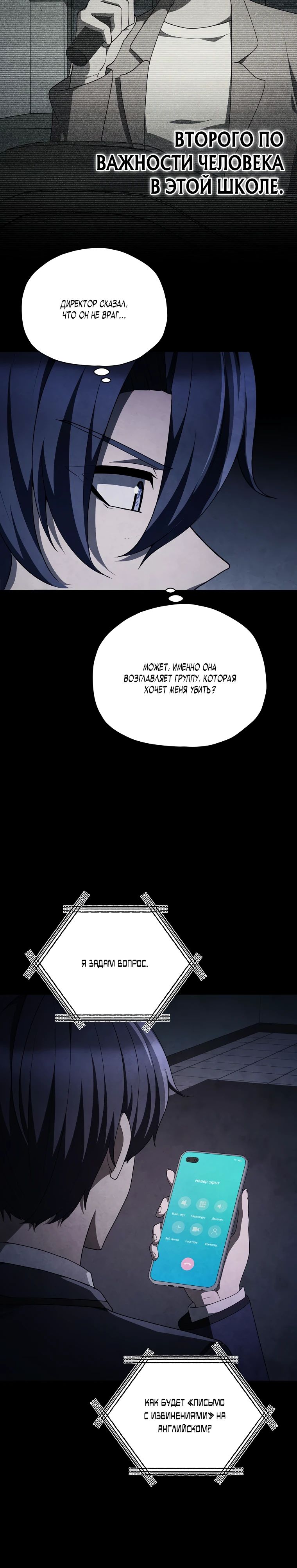 Манга Я регрессирую, чтобы выжить - Глава 79 Страница 4