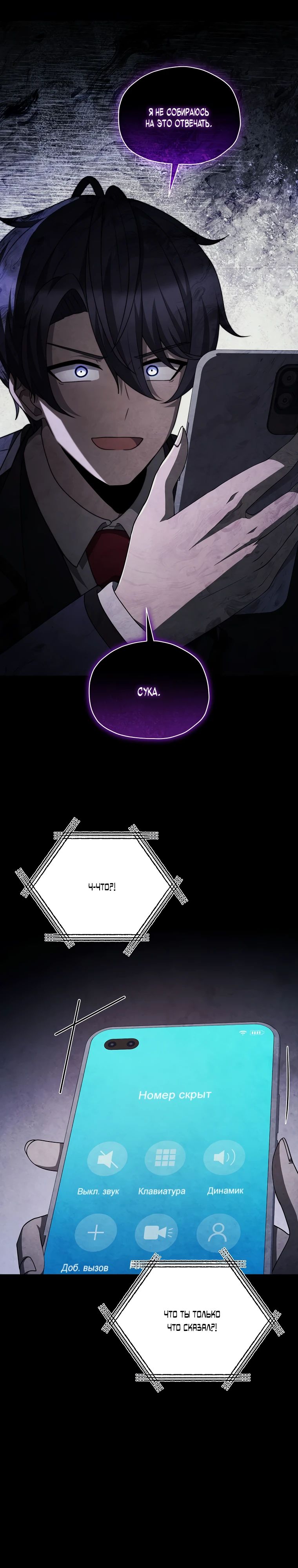 Манга Я регрессирую, чтобы выжить - Глава 79 Страница 5