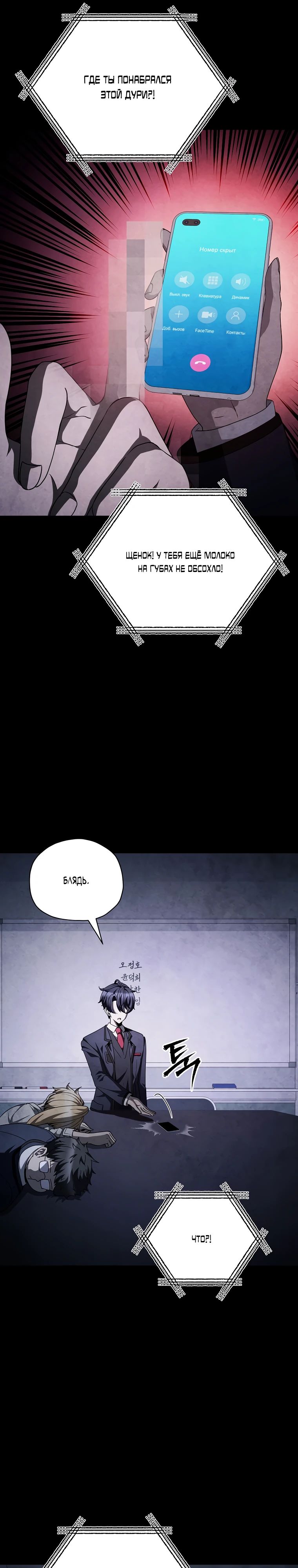 Манга Я регрессирую, чтобы выжить - Глава 79 Страница 7