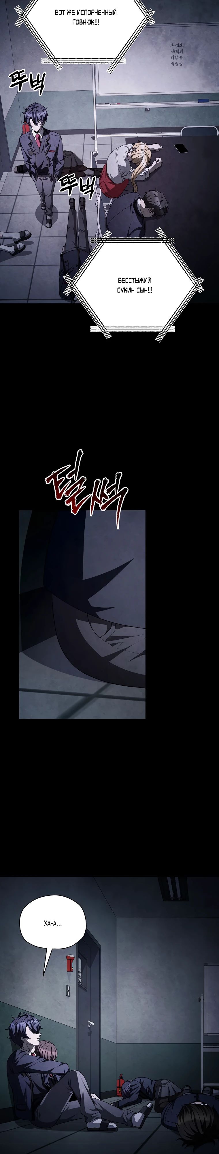 Манга Я регрессирую, чтобы выжить - Глава 79 Страница 8