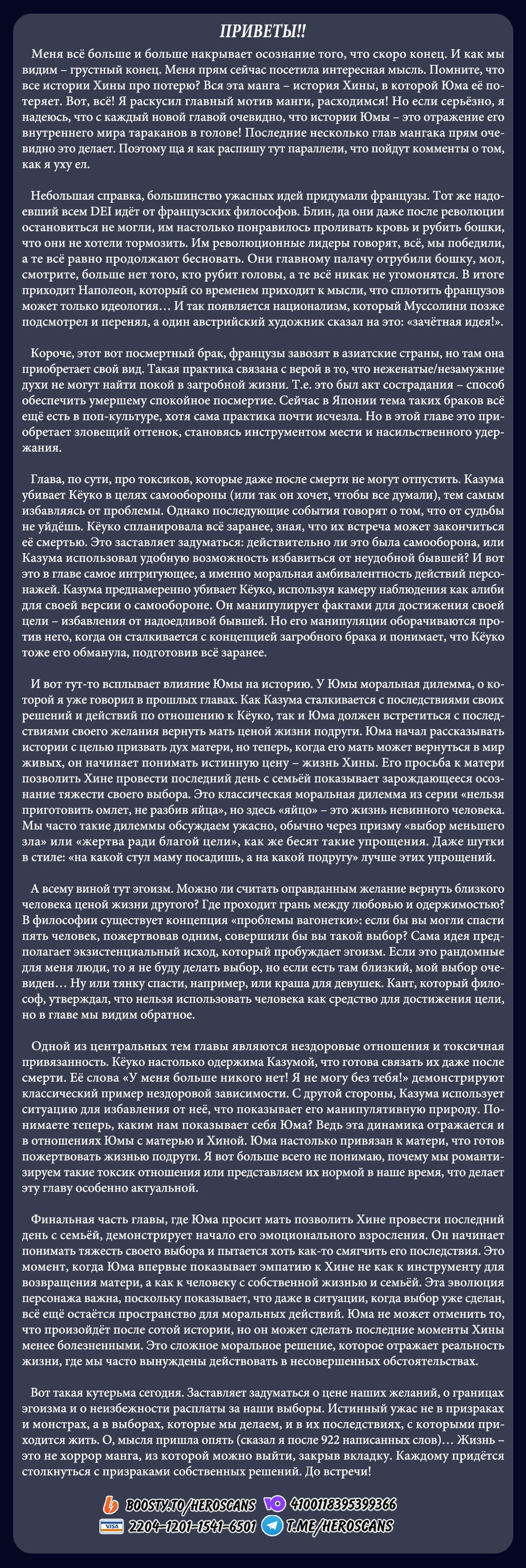 Манга Сто историй о моей смерти - Глава 98 Страница 18