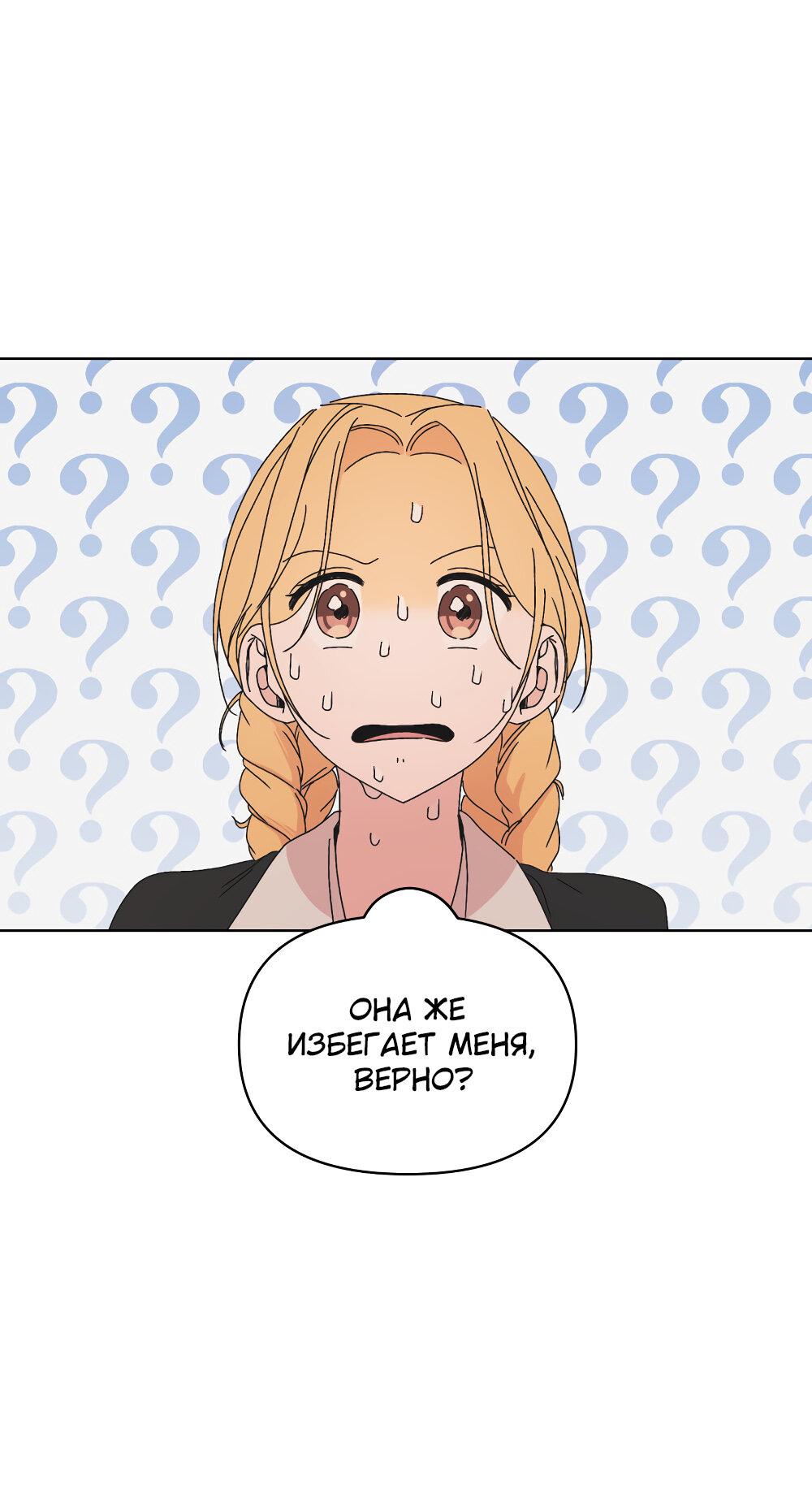 Манга Всё отлично! - Глава 37 Страница 31