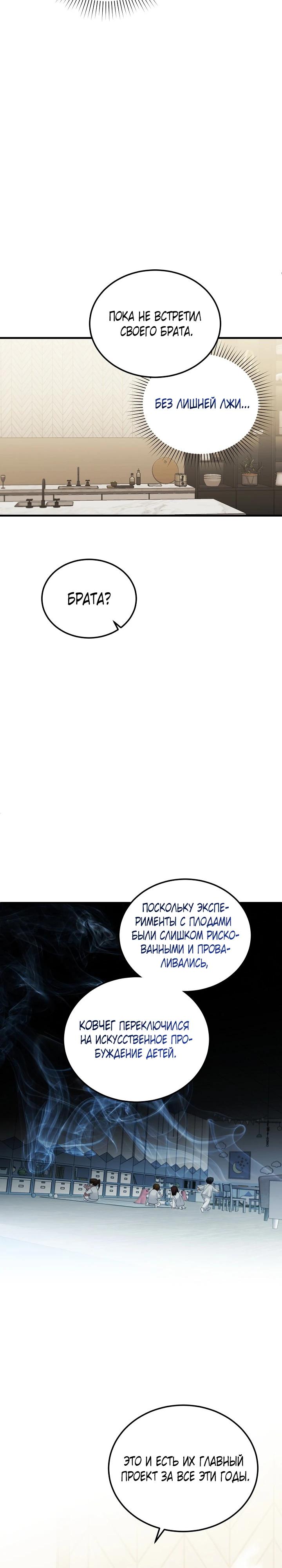 Манга Я спасу мир и уйду на пенсию - Глава 44 Страница 24