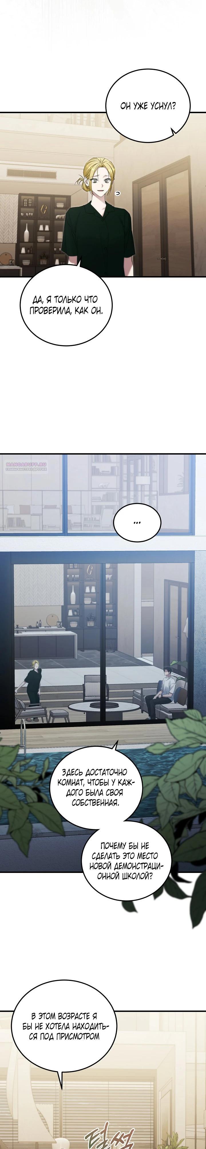 Манга Я спасу мир и уйду на пенсию - Глава 44 Страница 10