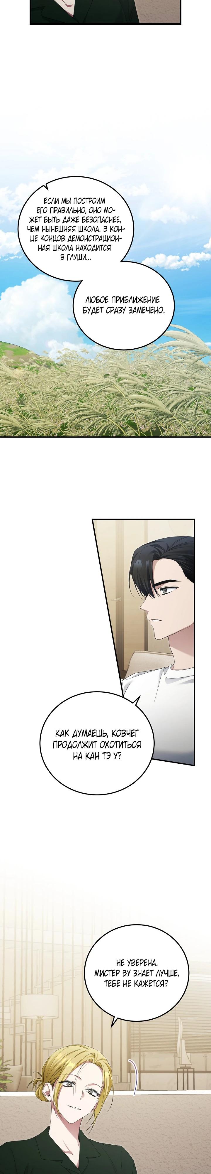 Манга Я спасу мир и уйду на пенсию - Глава 44 Страница 12