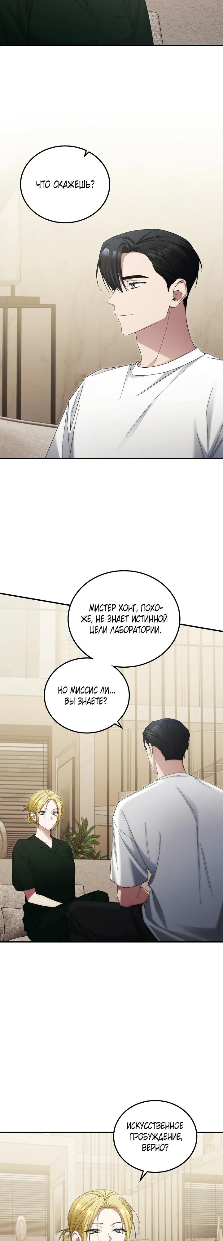 Манга Я спасу мир и уйду на пенсию - Глава 44 Страница 13