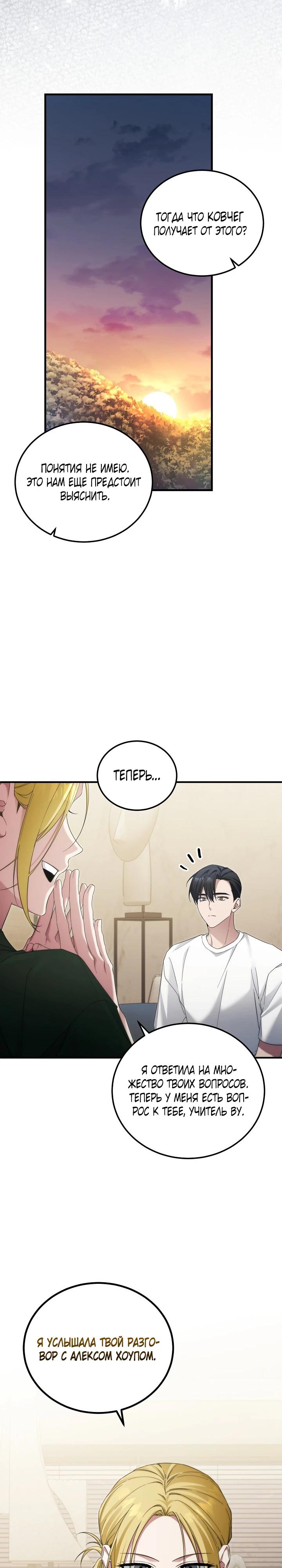 Манга Я спасу мир и уйду на пенсию - Глава 44 Страница 17