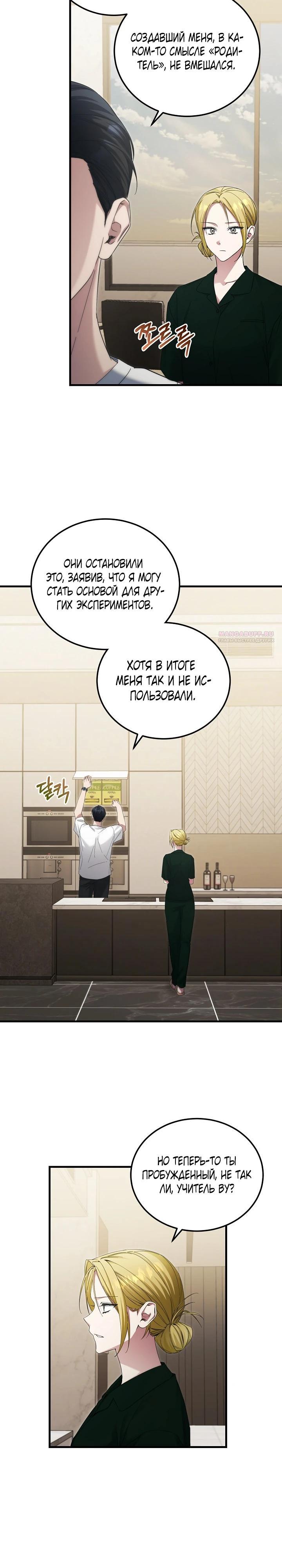 Манга Я спасу мир и уйду на пенсию - Глава 44 Страница 22