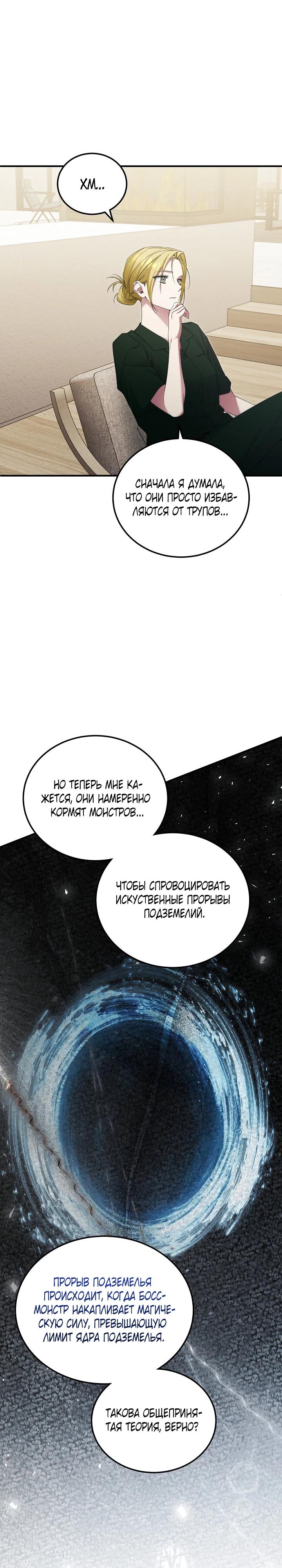 Манга Я спасу мир и уйду на пенсию - Глава 44 Страница 16