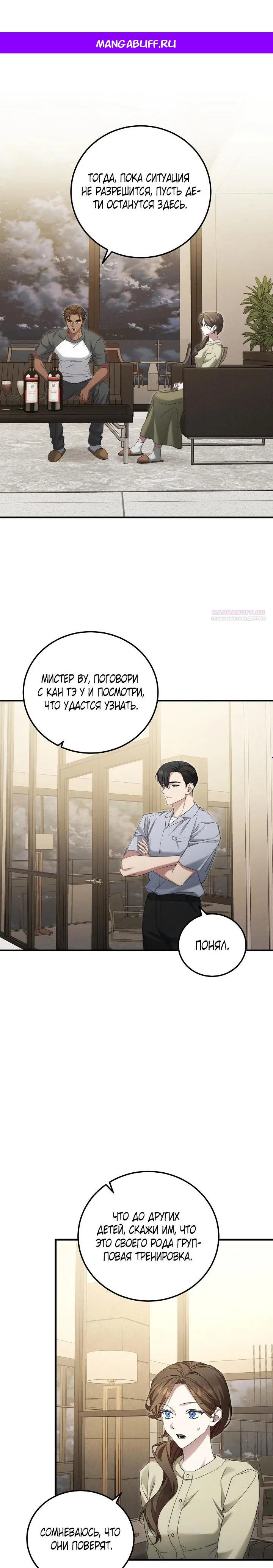 Манга Я спасу мир и уйду на пенсию - Глава 44 Страница 1