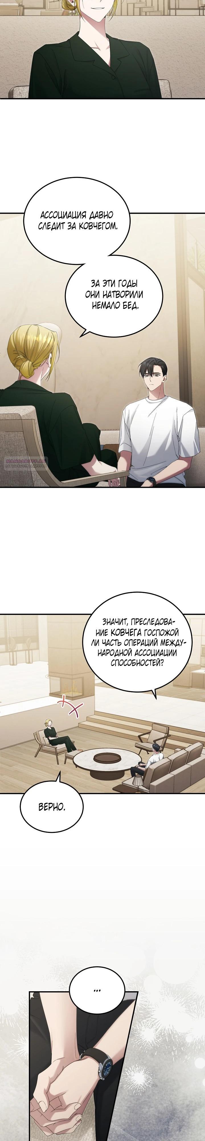 Манга Я спасу мир и уйду на пенсию - Глава 44 Страница 14