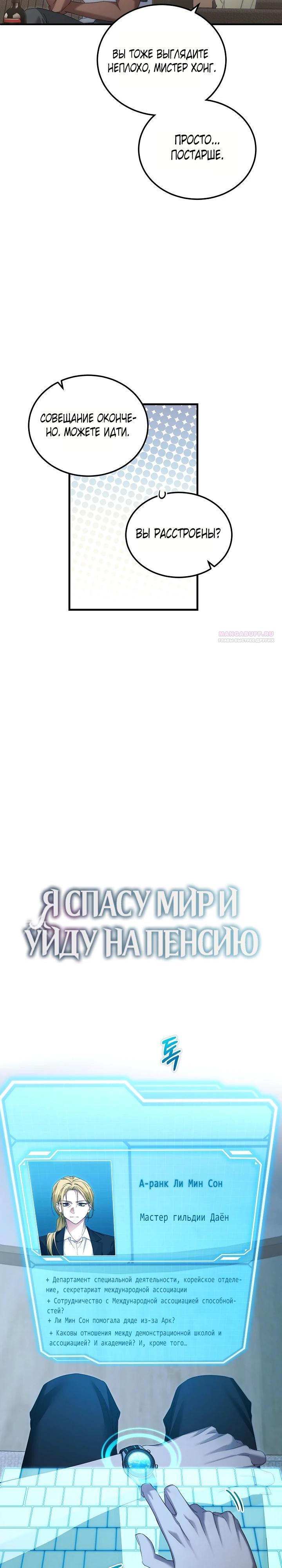 Манга Я спасу мир и уйду на пенсию - Глава 44 Страница 6