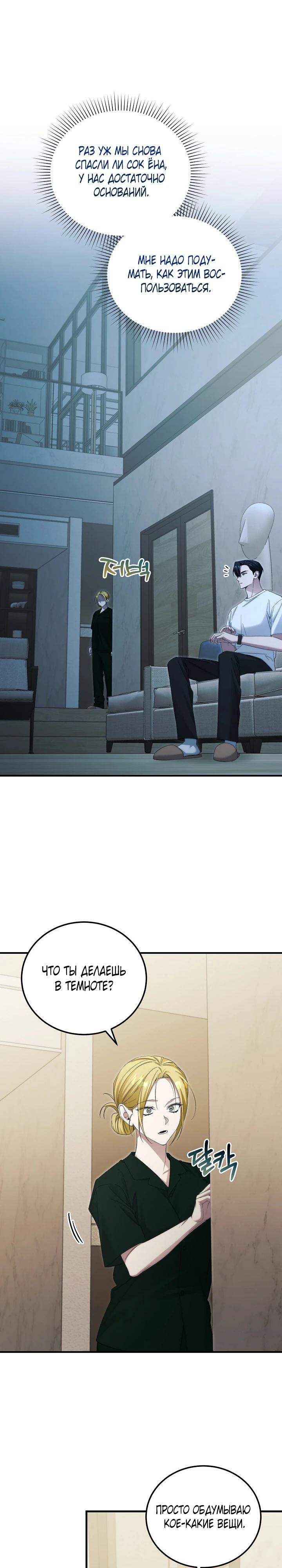 Манга Я спасу мир и уйду на пенсию - Глава 44 Страница 8