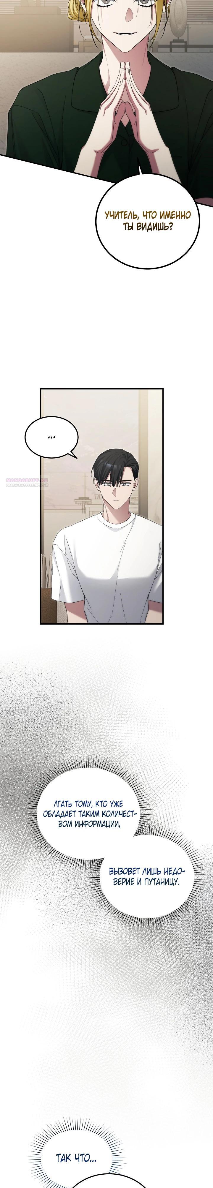 Манга Я спасу мир и уйду на пенсию - Глава 44 Страница 18