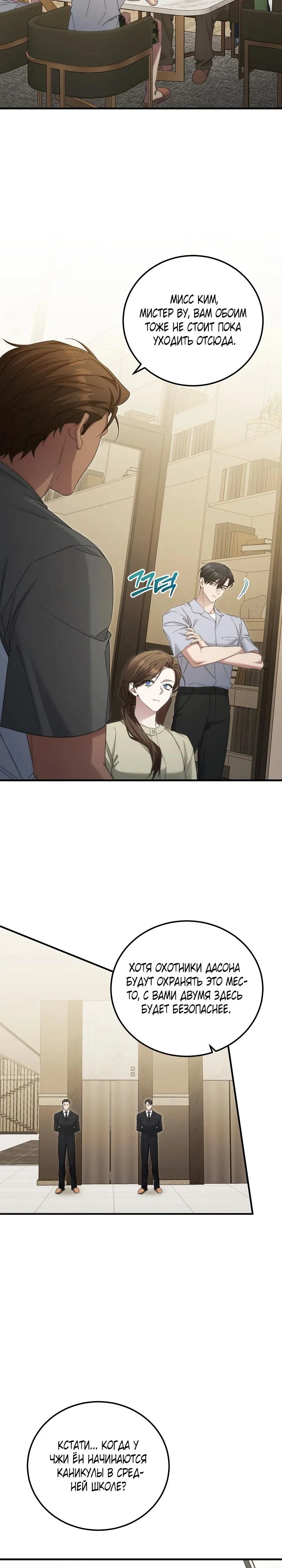 Манга Я спасу мир и уйду на пенсию - Глава 44 Страница 3