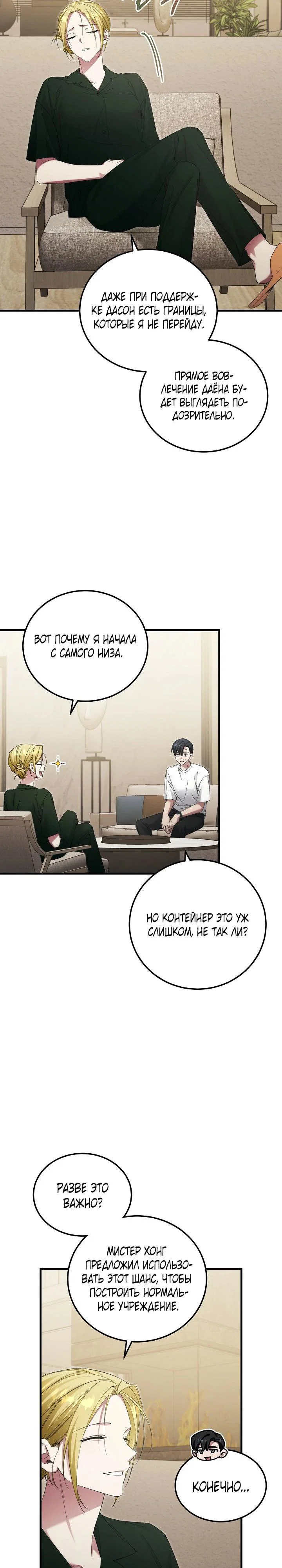 Манга Я спасу мир и уйду на пенсию - Глава 44 Страница 11