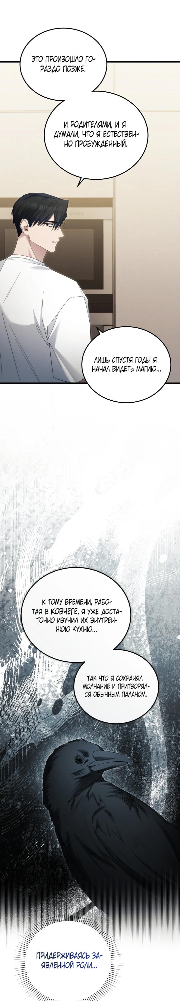 Манга Я спасу мир и уйду на пенсию - Глава 44 Страница 23