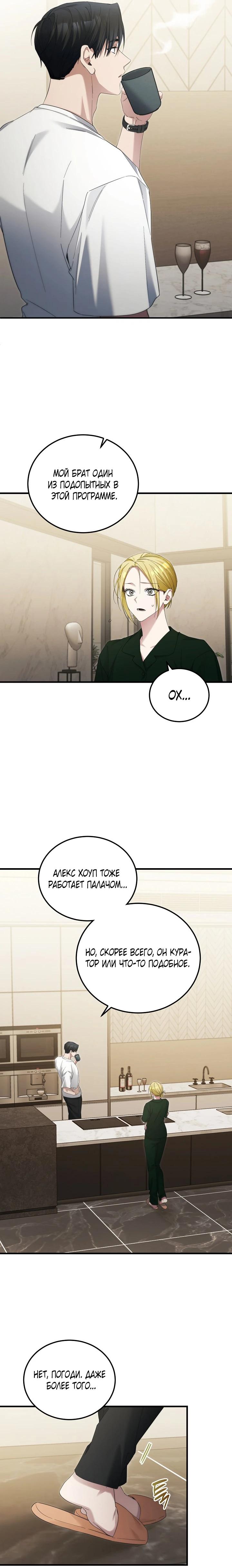 Манга Я спасу мир и уйду на пенсию - Глава 44 Страница 25