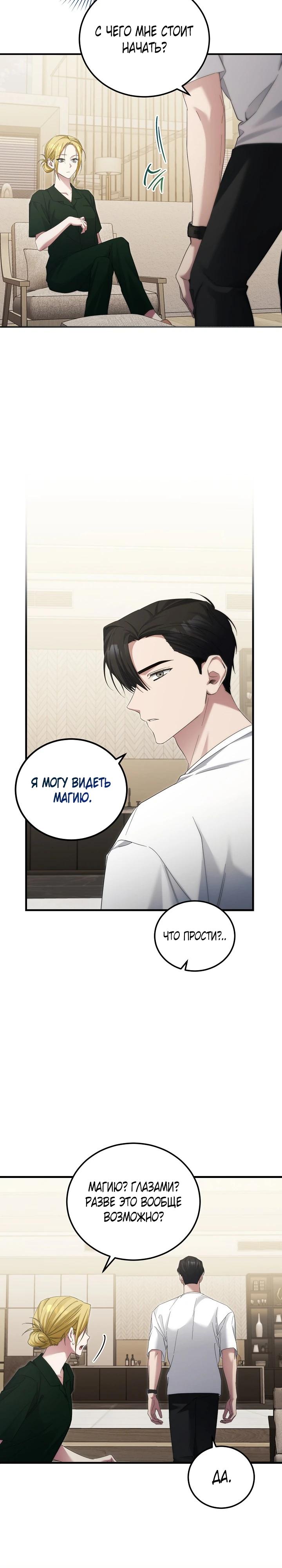 Манга Я спасу мир и уйду на пенсию - Глава 44 Страница 19