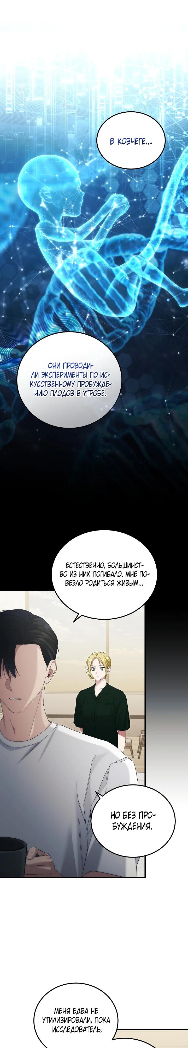 Манга Я спасу мир и уйду на пенсию - Глава 44 Страница 21