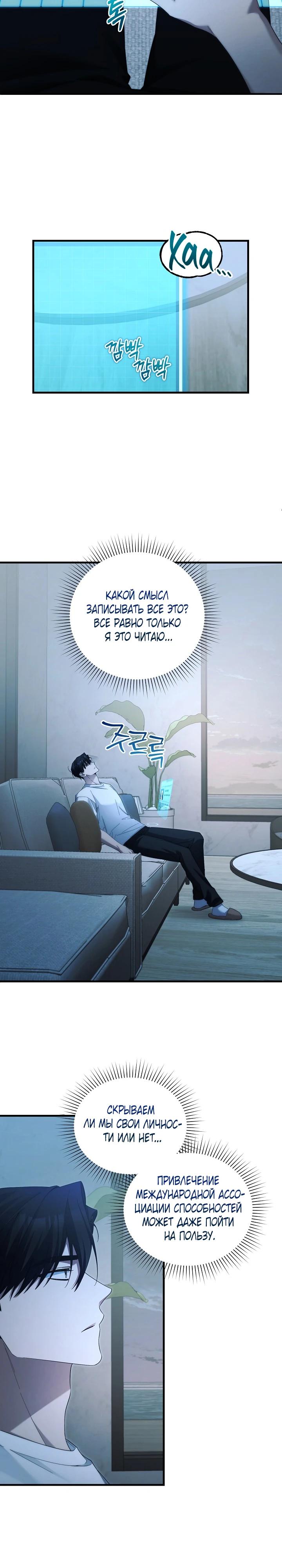 Манга Я спасу мир и уйду на пенсию - Глава 44 Страница 7