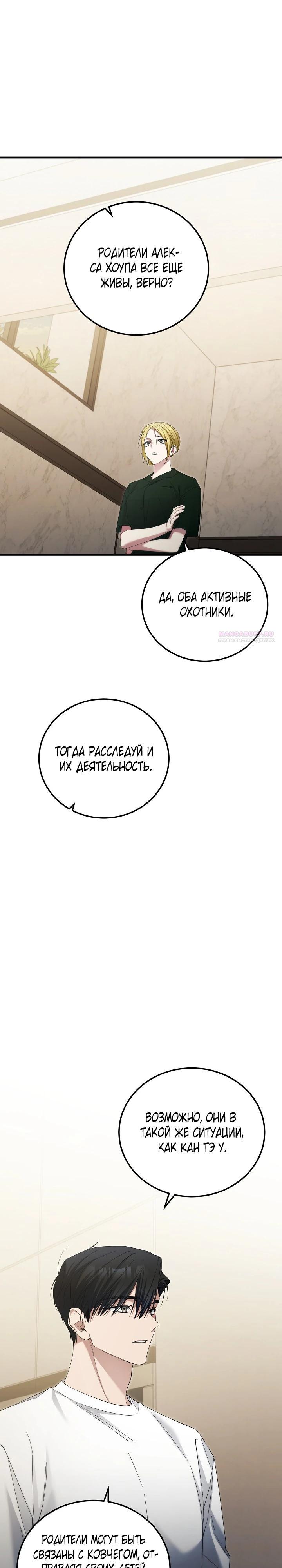 Манга Я спасу мир и уйду на пенсию - Глава 44 Страница 26