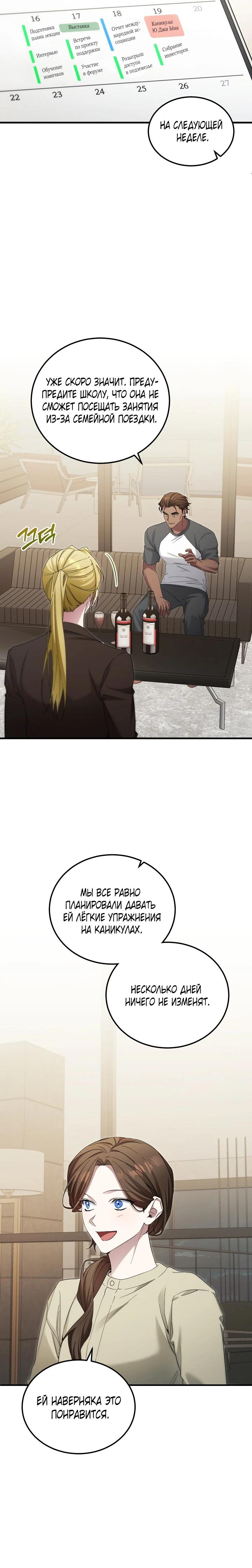 Манга Я спасу мир и уйду на пенсию - Глава 44 Страница 4