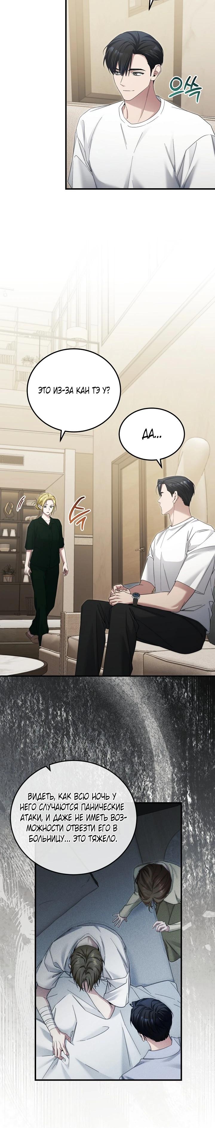 Манга Я спасу мир и уйду на пенсию - Глава 44 Страница 9