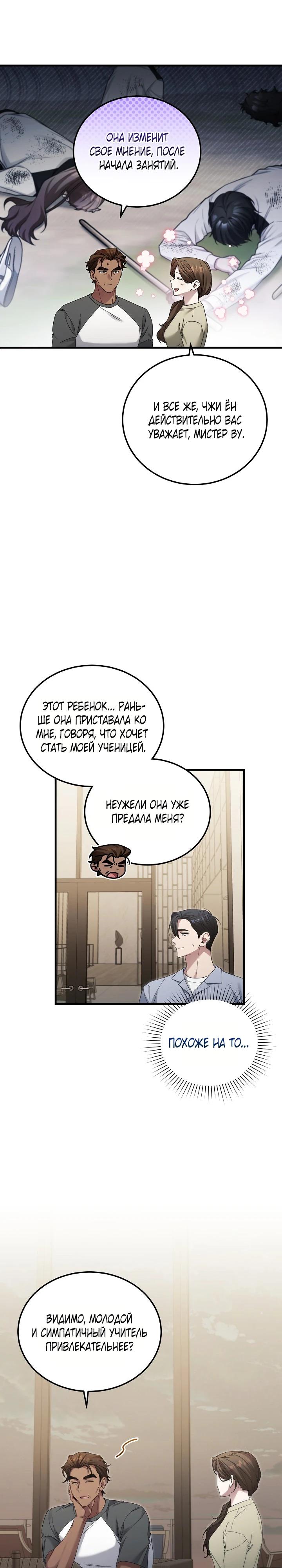 Манга Я спасу мир и уйду на пенсию - Глава 44 Страница 5