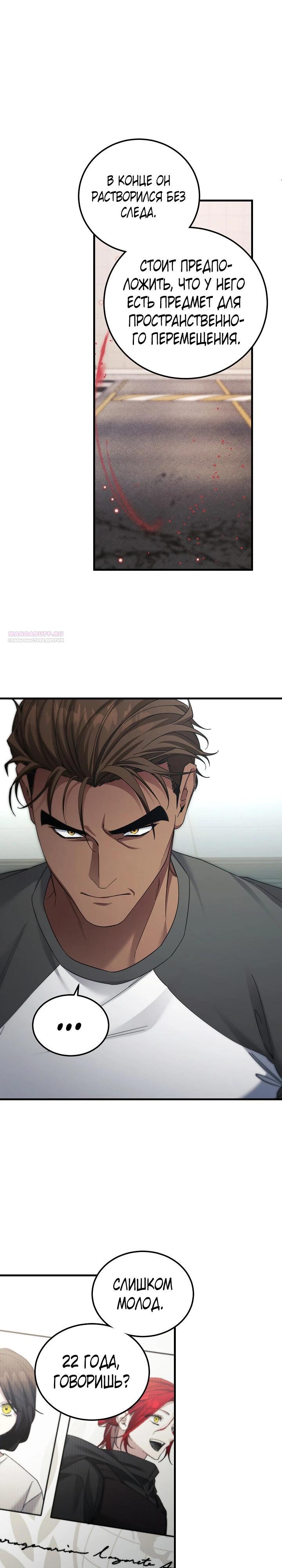 Манга Я спасу мир и уйду на пенсию - Глава 43 Страница 18