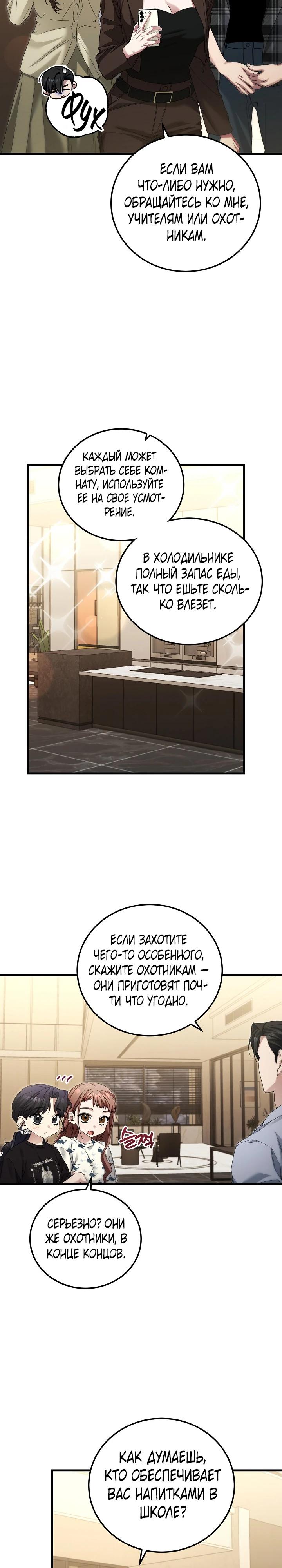 Манга Я спасу мир и уйду на пенсию - Глава 43 Страница 7